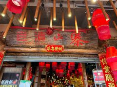 -老滇山寨•云南特色菜•地方菜•民族风情歌舞表演(金碧店)