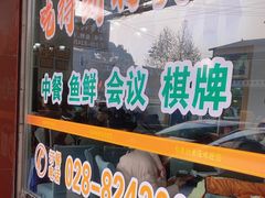 -稻香村鱼庄
