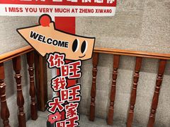 -郑喜旺烧烤(郑州总店)