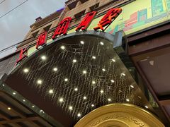 -申阿婆·上海菜·小海鲜(国展店)