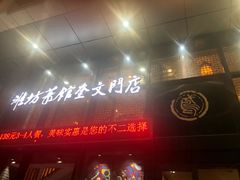 门面-辣子鸡背(九龙山店)