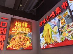 -雙冲柳州螺蛳粉&酸嘢&桂林米粉(簋街店)