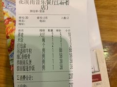 -花溪雨·森林餐厅(石基店)
