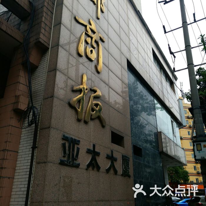 亚太大厦停车场图片-北京停车场-大众点评网