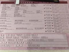 菜单-池记(尖沙咀店)
