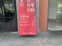 -徐记私厨(半淞园路店)