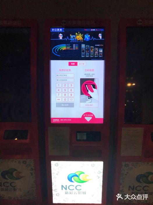 天幕新彩云国际影城(激光巨幕店)图片