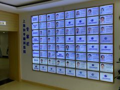 -上海大学附属上海和平眼科医院