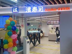 -滨寿司(新街口中央商场店)