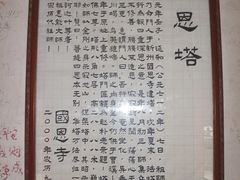 -国恩寺