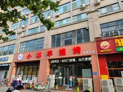 -小寒羊烧烤(凯瑞时代大厦店)