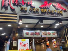 -风味小吃(浦东南路2368)