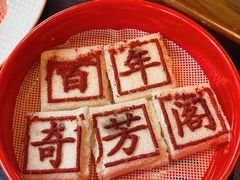 -奇芳阁·百年清真南京菜(夫子庙店)