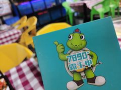 -7890+霸王甲·甲鱼爱尚蛙(坪洲店)