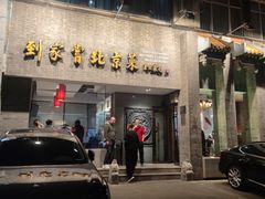 -到家尝北京菜(西坝河店)