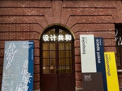 -设计共和 Design Republic(江宁路店)