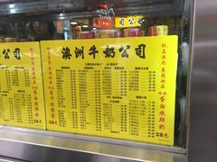 -澳洲牛奶公司(佐敦店)