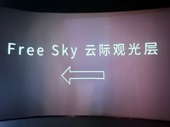 -平安金融中心云际观光层