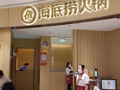 门面-海底捞火锅(城阳万象汇店)