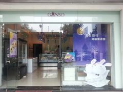 门面-元祖食品GANSO(星沙店)