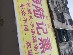-正宗上海陆记熏鱼