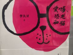 -新华书店白鹿书肆(市府路店)