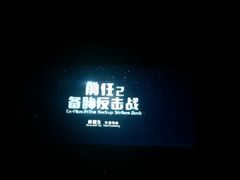-乐达影城(枣庄市中店)