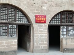 -延安杨家岭革命旧址