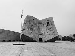 -沈阳“九·一八”历史博物馆