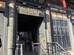 -协同庆钱庄博物馆
