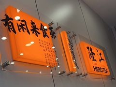 -英歌魂(隆惠路店)