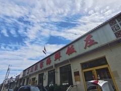 -宾朋海鲜饭庄(兴海路店)