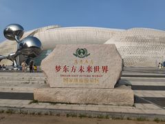 -梦东方未来世界航天主题乐园