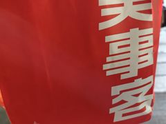 -美事客·面包·蛋糕·甜品(CBD店)