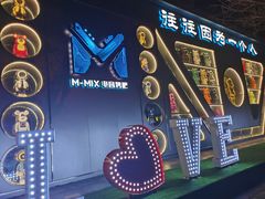 -M-MIX电音烤吧