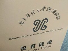 -南方医科大学深圳医院