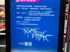 景点-海河游船-永乐码头(大悲院)