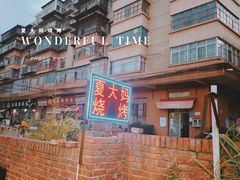 门面-夏大妈烧烤