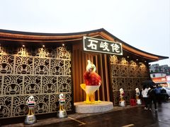 -石岐佬中山菜馆(张溪店)