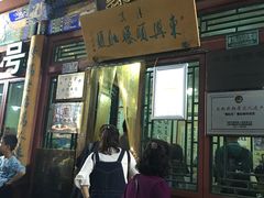 门面-东兴顺爆肚张