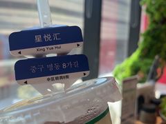 -明洞王妃家烤肉(苏州中心星悦汇店)