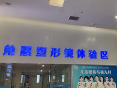 -西安普瑞眼科医院·近视手术·视力防控