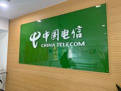 -中国电信(人民路营业厅)