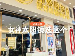 -锦泉眼镜·视光体验中心(环市西路店)