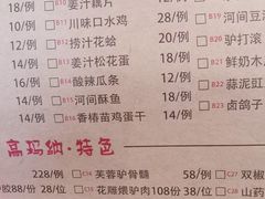 -高玛纳驴肉火烧(河间总店)