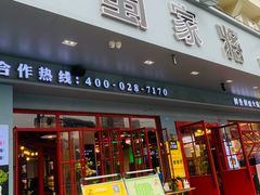 门面-蛙一刀·麻椒鱼火锅(金仙桥店)
