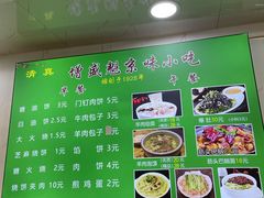 菜单-增盛魁小吃店