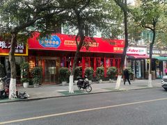 -玉林串串香·成都老字号(玉林街总店)