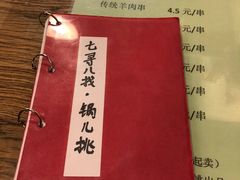 -锅儿挑面馆