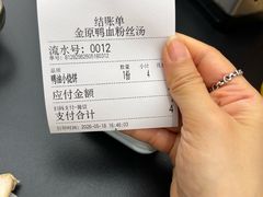 -金原鸭血粉丝汤·汤包·脆皮烤鸭(南京博物院店)
